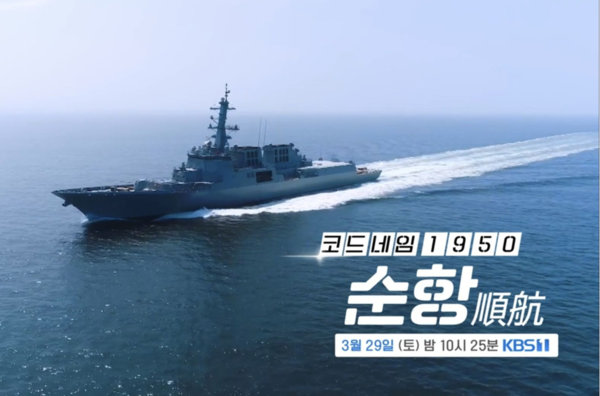 해군 창설 기념 다큐에서 '천안함 함장' 인터뷰 삭제한 KBS .. 왜?