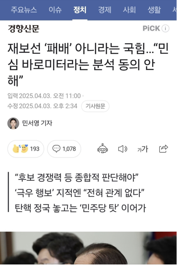 경향신문 캡처