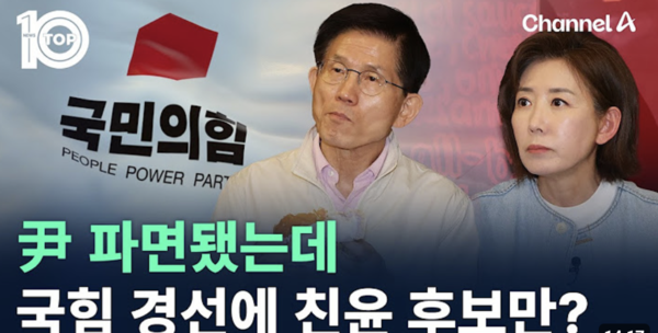 채널A 뉴스 캡처