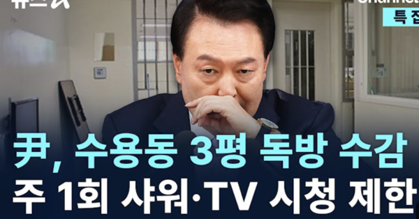 채널A 뉴스 캡처