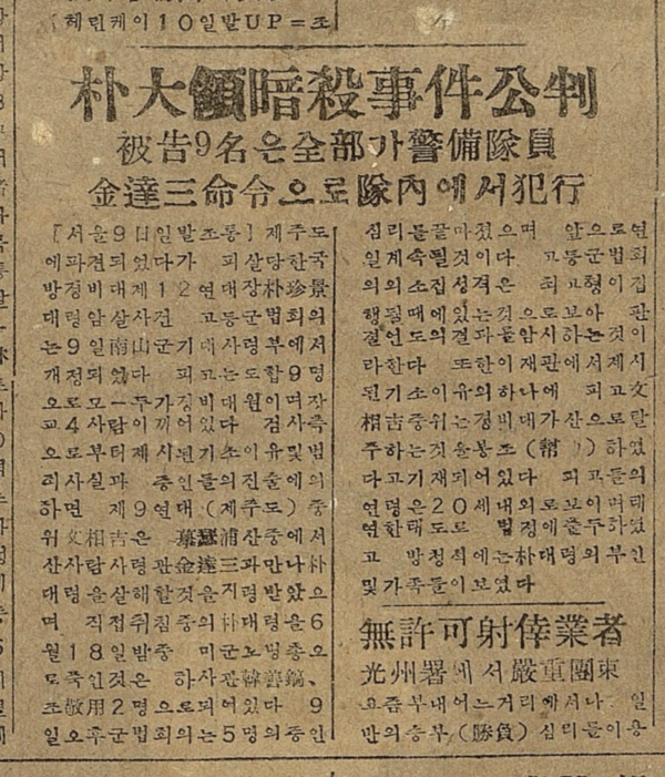 1948년 8월 11일 자 '호남신문'