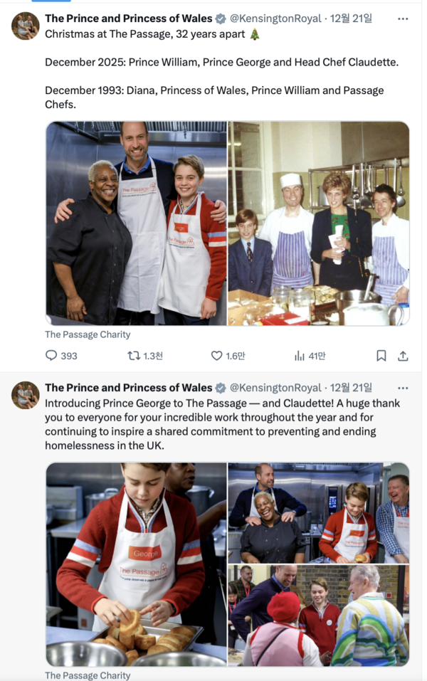 21일 영국 왕실 윌리엄·케이트 왕세자 부부의 공식 X(옛 트위터) 캡처