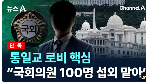 채널A 화면 캡처