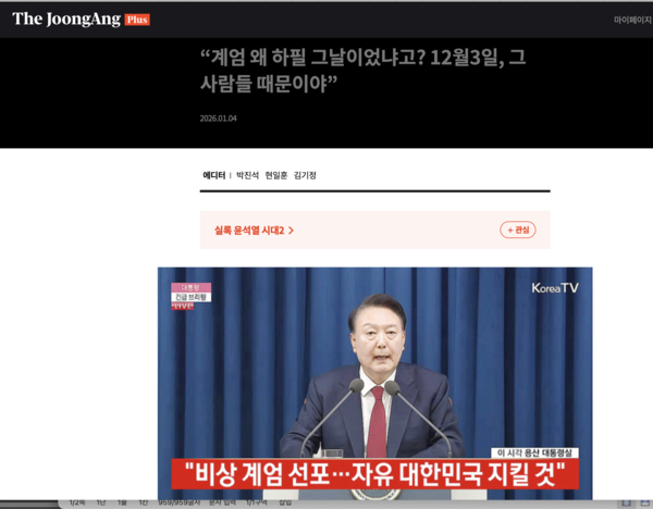 중앙일보 '실록 윤석열 시대 2' 캡처