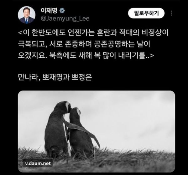 이재명 대통령의 '엑스(X)'