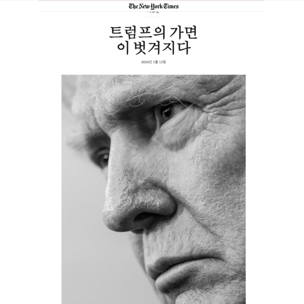 뉴욕타임스 캡처