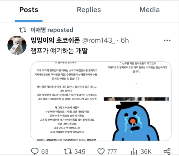 이재명 대통령이 리트윗한 '엑스(X)' 게시물 캡처