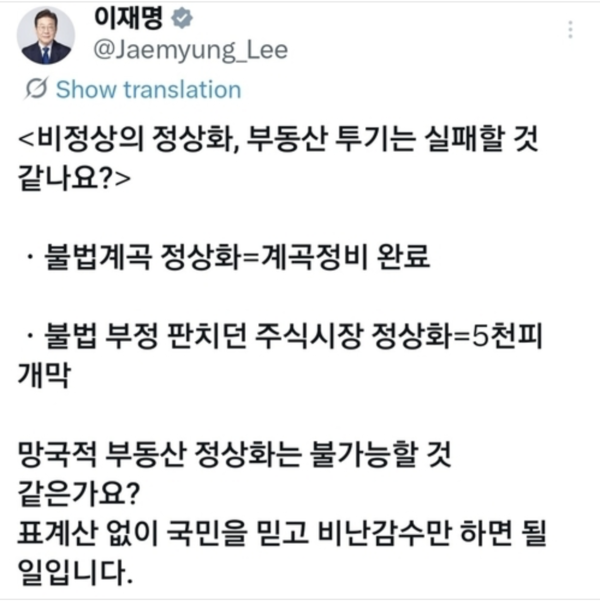 이재명 대통령 SNS