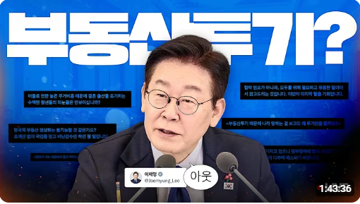 이재명TV 캡처