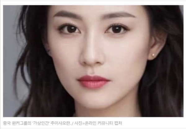 중국 완커그룹의 '가상인간' 추이사오판. 온라인 커뮤니티 캡처