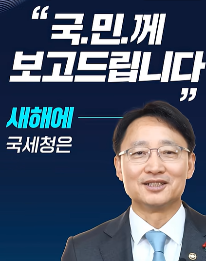 국세청 유튜브