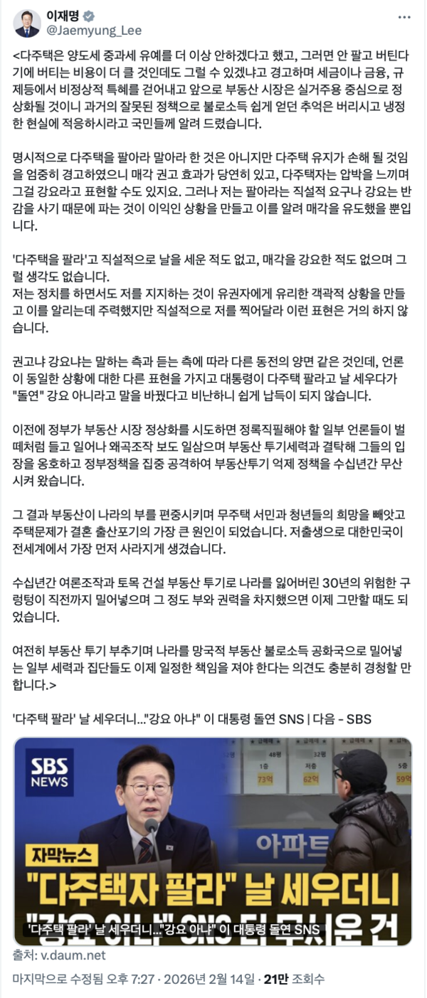 이대통령 엑스(X, 구 트위터)