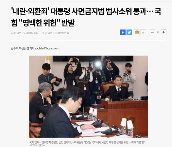 부산일보 인터넷판 캡처