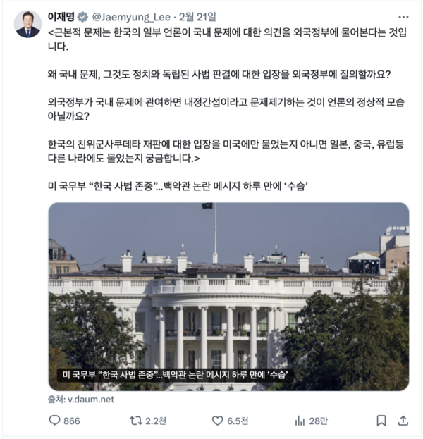 이재명 대통령 엑스(X)