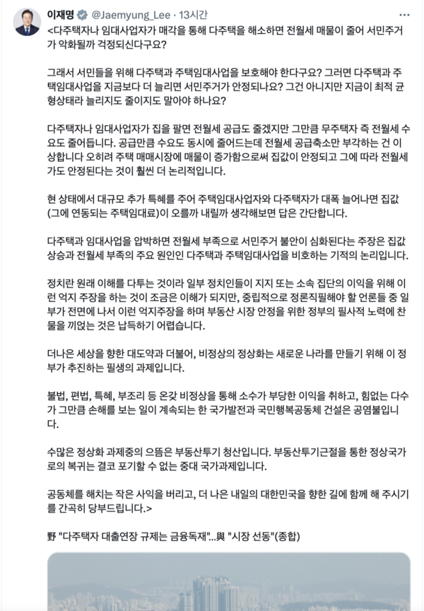 이 대통령 엑스(X) 캡처