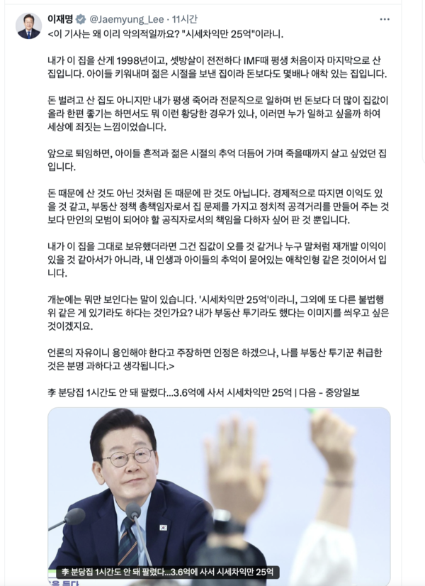 이재명 대통령 '엑스(X, 구 트위터)' 캡처