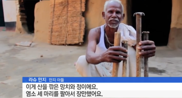 인도판 '우공이산' YTN 캡처