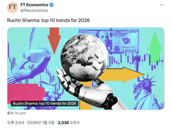FT의 '엑스(X)' 캡처