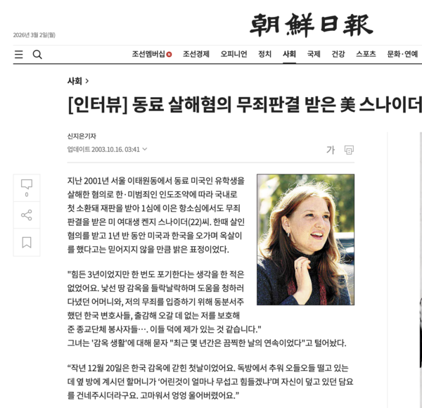 조선일보 인터넷판 캡처