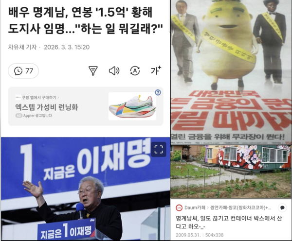 머니투데이 인터넷판(왼쪽), 바다이야기 광고(오른쪽 위), 다음카페(오른쪽 아래) 캡처