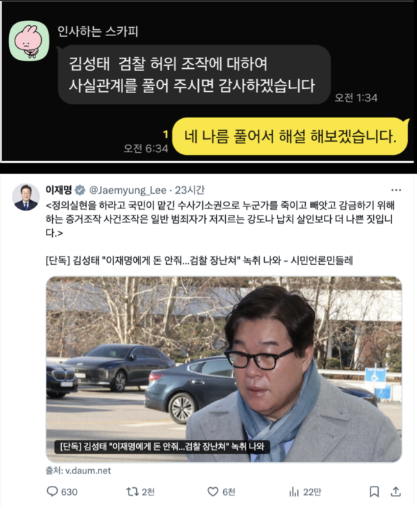 이재명 대통령의 엑스(X) 캡처(아래)