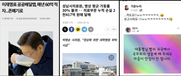 왼쪽부터 주간조선, 분당신문, SNS 화면 캡처