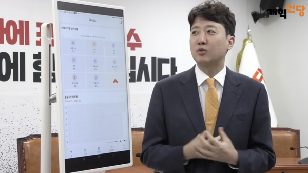 개혁신당 유튜브 캡처