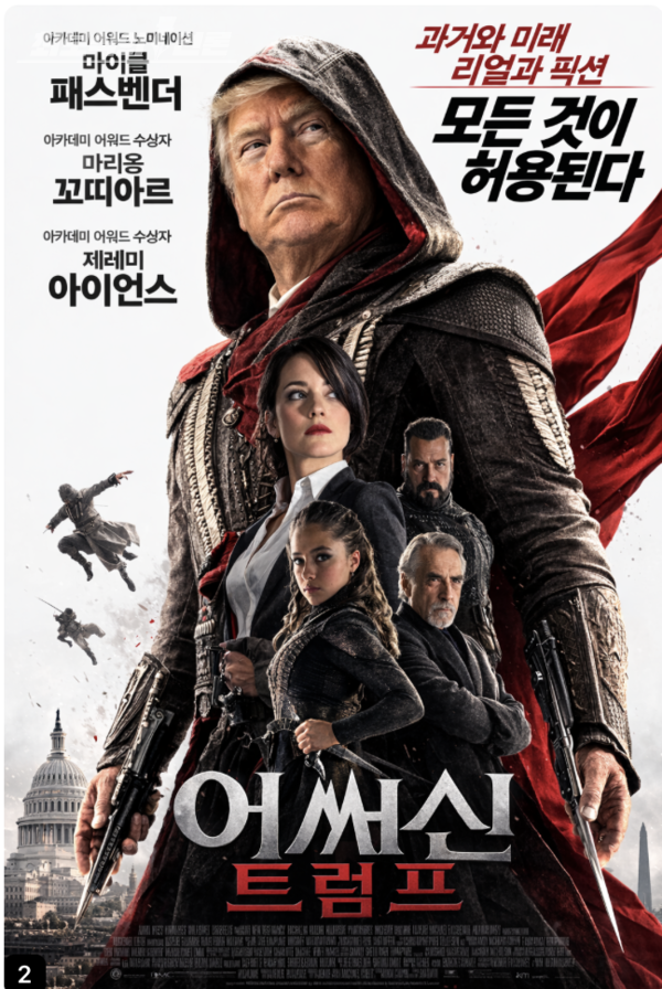 인공지능이 생성한 영화 '어쌔신' 패러디 포스터