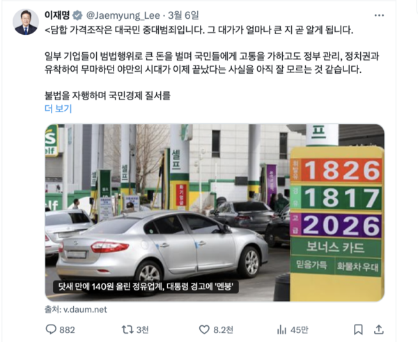 이재명 대통령의 3월 6일 자 '엑스(X)' 캡처