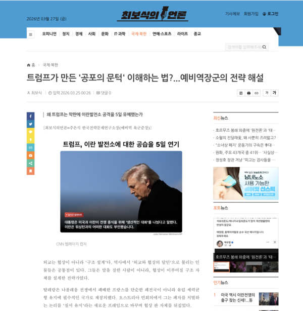 주은식 한국전략문제연구소장(예비역 육군준장)의 글 캡처