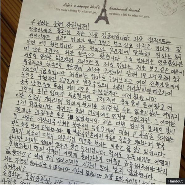 탈북 청년 금성 씨가 조현 장관에게 보내는 자필 편지. BBC 웹페이지 캡처